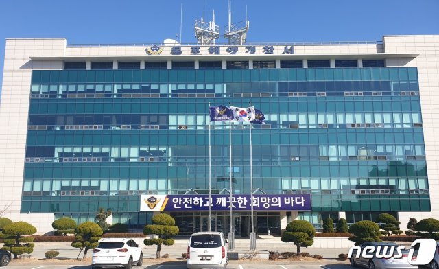 목포해양경찰서 청사.(목포해경 제공) © News1