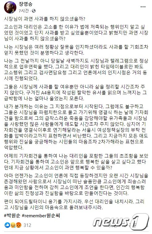 장영승 서울산업진흥원 대표 페이스북 갈무리© 뉴스1