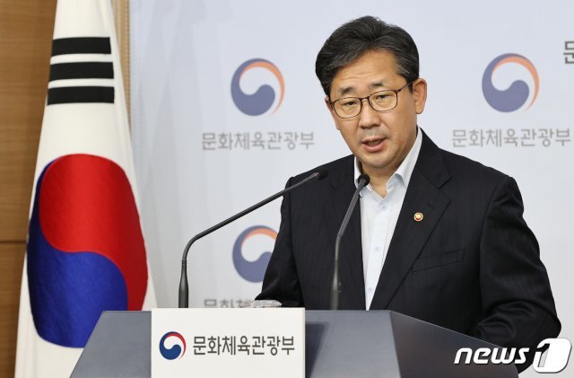 박양우 문화체육관광부 장관. 2020.7.16/뉴스1 © News1