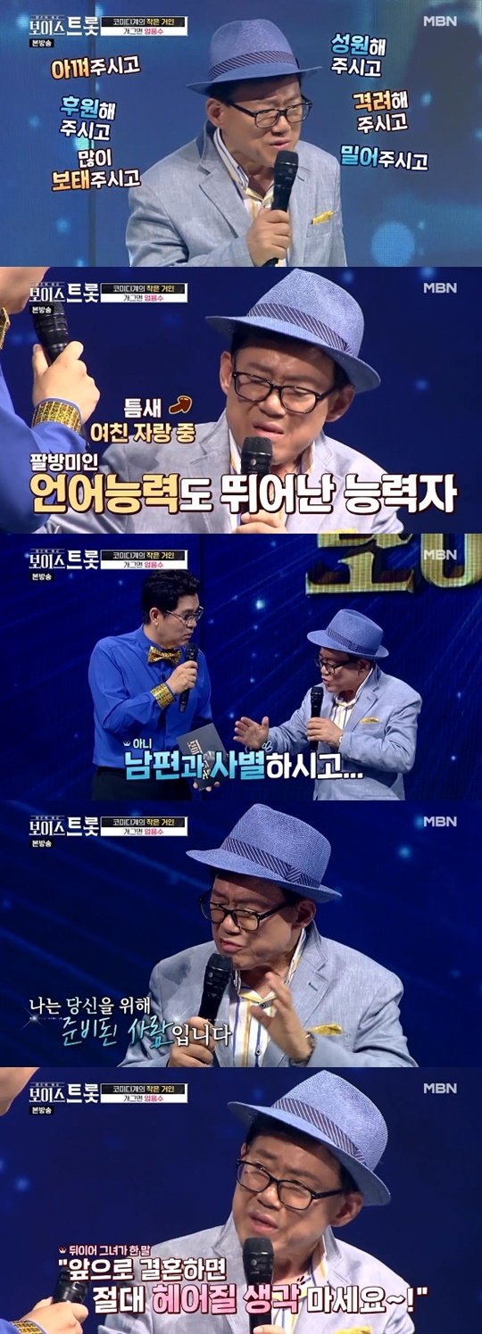 MBN ‘보이스트롯’ © 뉴스1