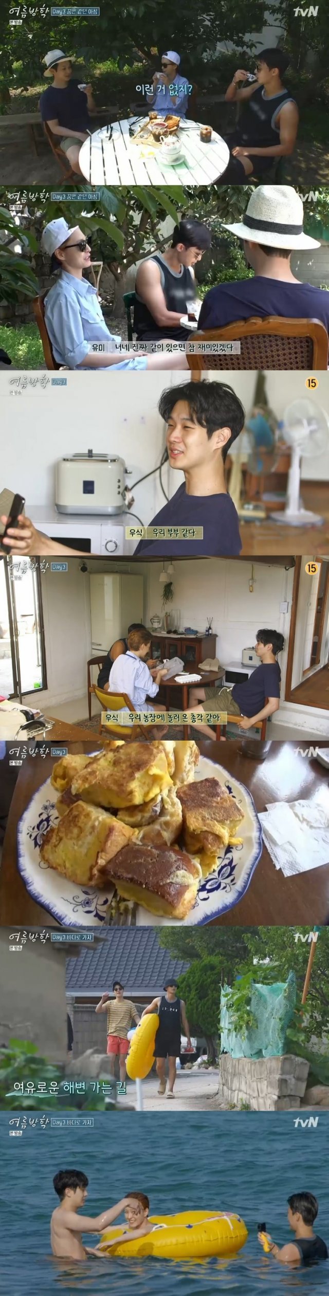 tvN ‘여름방학’ 캡처 © 뉴스1