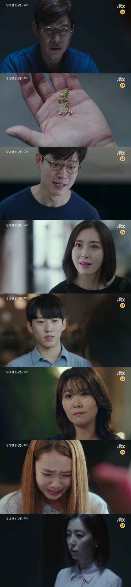 JTBC ‘우아한 친구들’ © 뉴스1