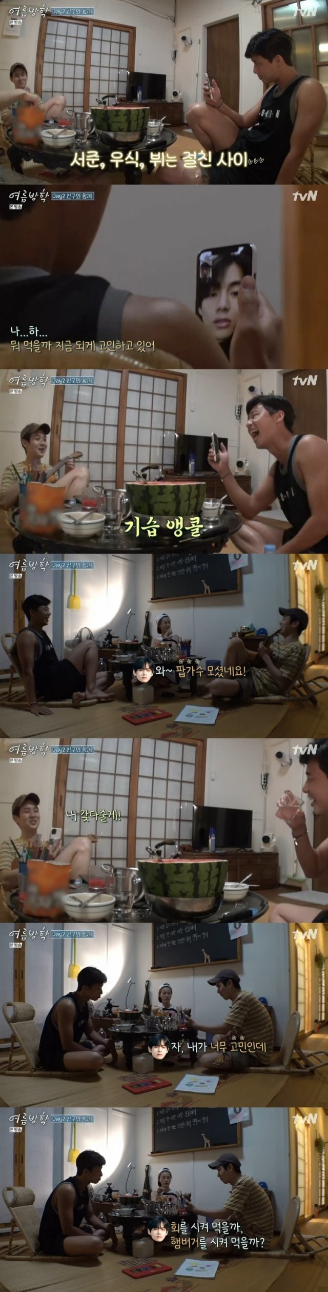 tvN ‘여름방학’ 캡처