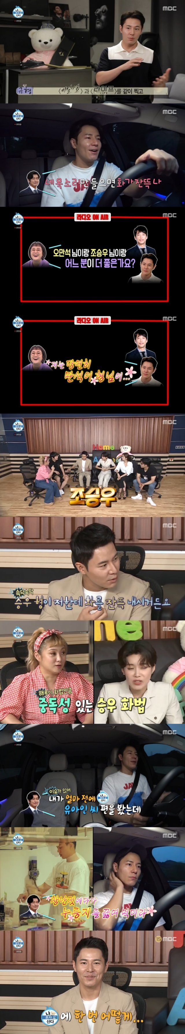 MBC ‘나 혼자 산다’ 캡처