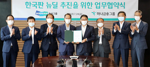 지성규 하나은행장(왼쪽에서 네번째)과 정연인 두산중공업 대표이사(왼쪽에서 다섯번째) 등 하나금융과 두산그룹 관계자들이 ‘한국판 뉴딜 추진을 위한 업무협약’ 체결 후 기념촬영을 하고 있다. 사진제공｜하나은행