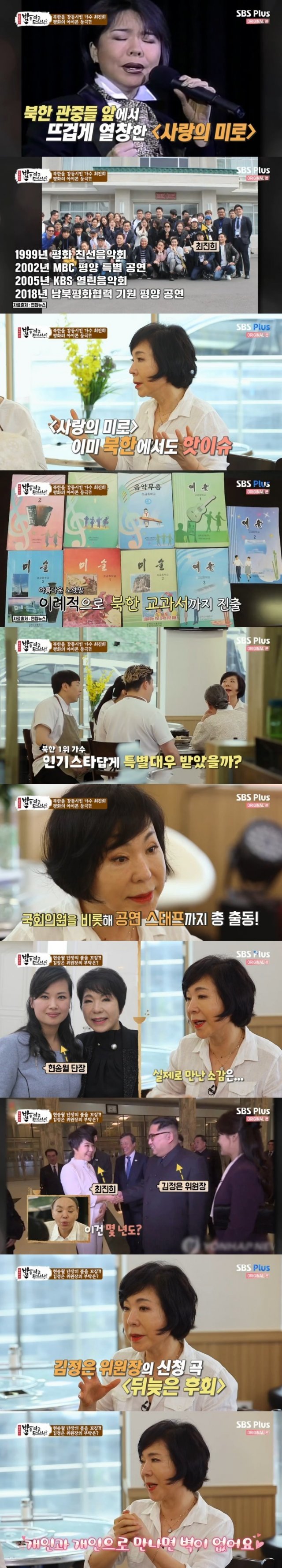 SBS플러스 ‘김수미의 밥은 먹고 다니냐?’ 캡처