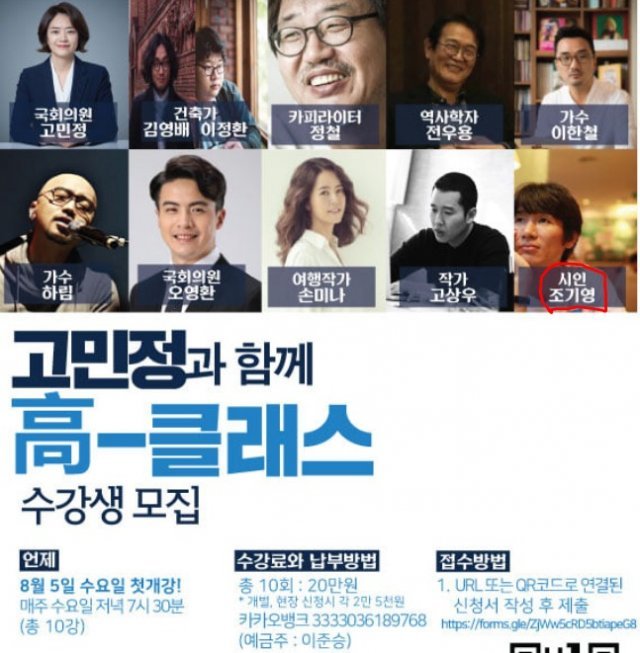 고민정 더불어민주당 의원이 지역구 주민 등을 대상으로 특강 자리를 마련했다가 ‘남편 봐주기’ 논란에 휘말렸다. 남편인 조기영 시인을 특강 강사로 초정한 것을 놓고 의혹이 제기되자 고 의원은 ‘자발적 아빠 육아’의 생생함과 시인으로서 시에 대해 좋은 강의를 할 적임자였을 뿐이다며 이런 시비자체가 안타깝다고 했다. 페이스북 갈무리