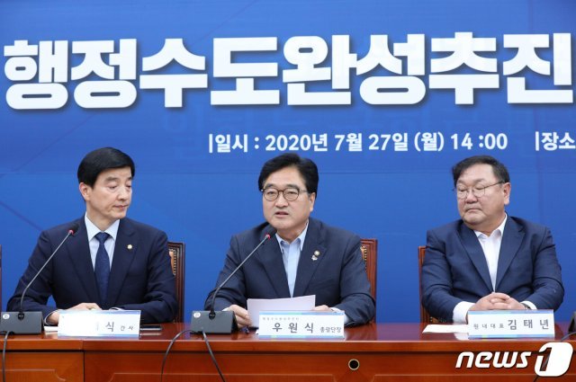 우원식 더불어민주당 행정수도완성추진단 단장이 27일 오후 서울 여의도 국회에서 열린 행정수도완성추진단 1차 회의에서 발언하고 있다. 2020.7.27/뉴스1 © News1