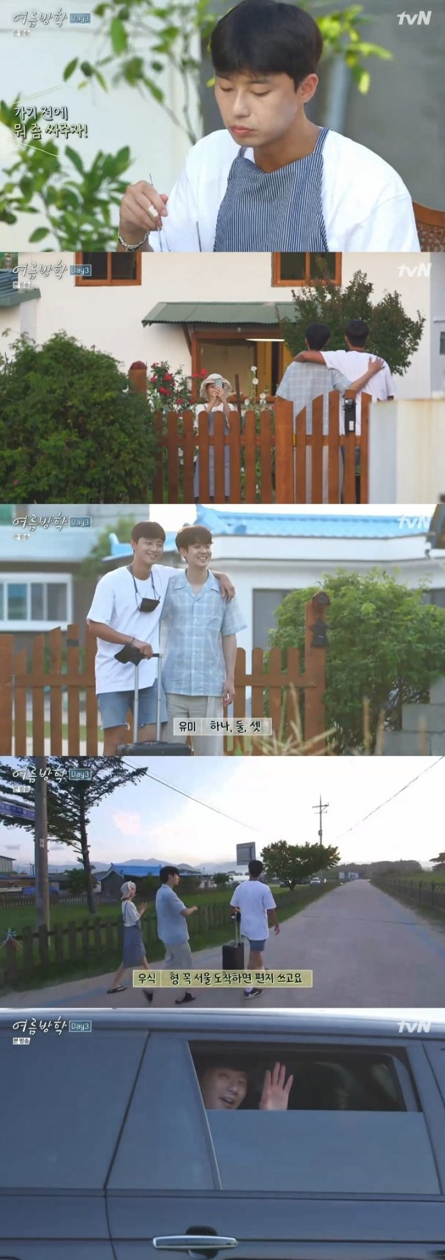 tvN ‘여름방학’ 캡처 © 뉴스1