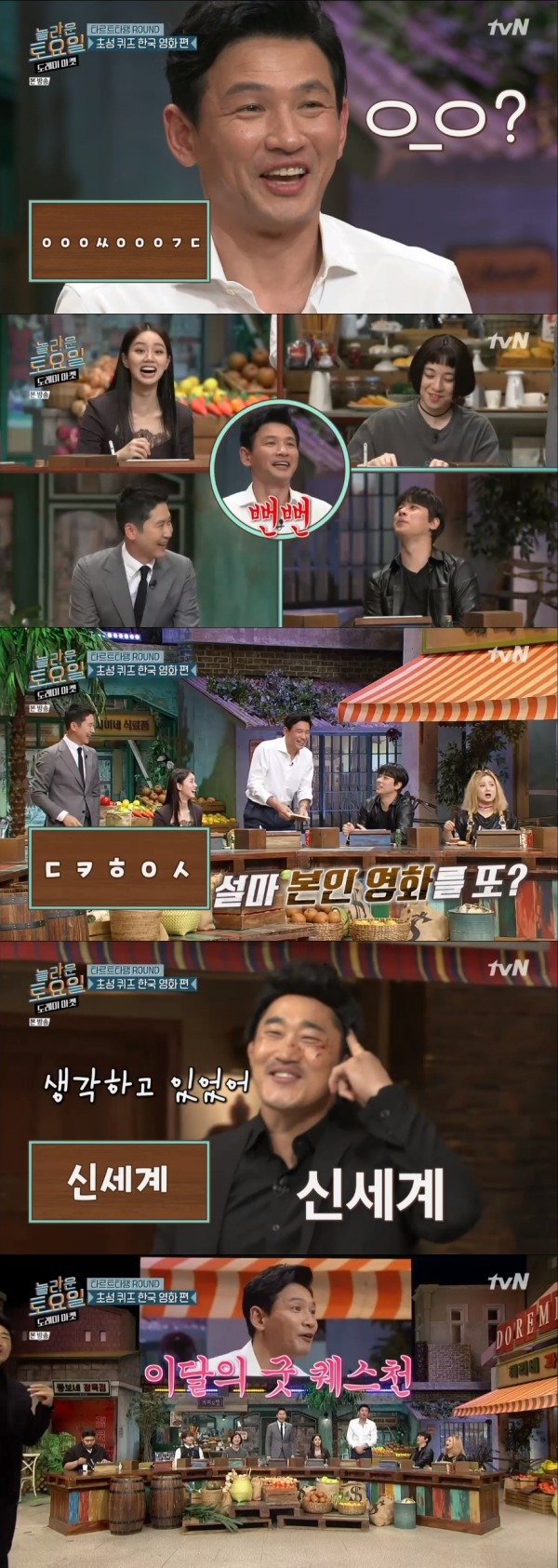 tvN ‘놀라운 토요일 도레미 마켓’ 방송 화면 캡처 © 뉴스1
