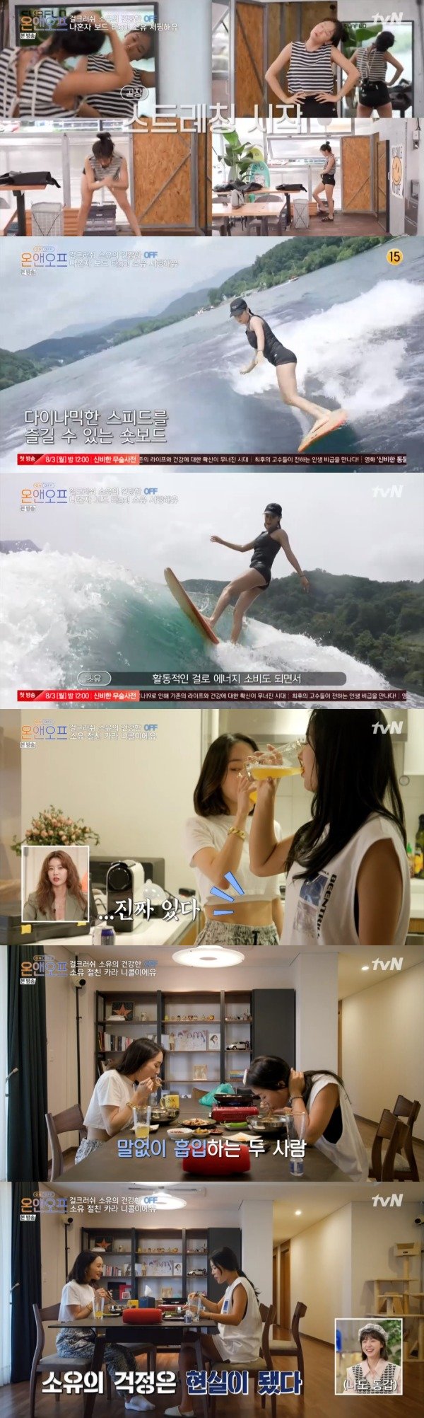 tvN ‘온앤오프’ 방송 화면 캡처 © 뉴스1
