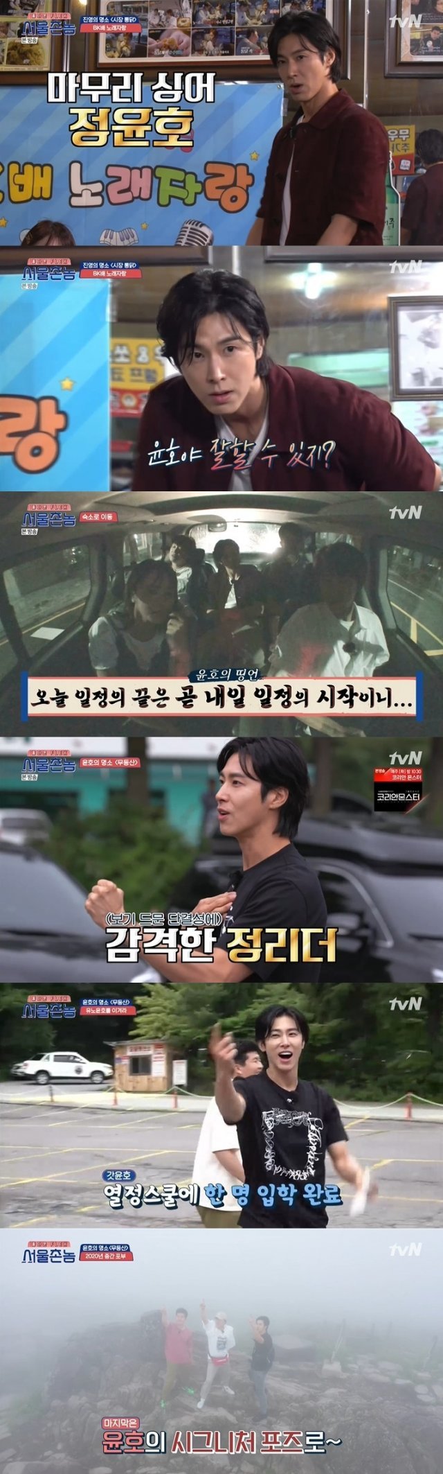tvN 방송 캡처
