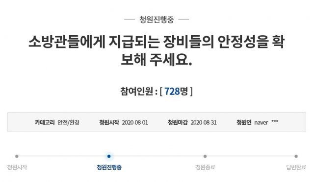 (청와대 국민청원 홈페이지 화면 갈무리) © 뉴스1