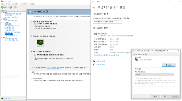 지싱크 호환과 144Hz 주사율 세부 설정. 출처=IT동아