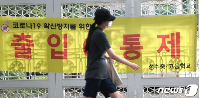 서울 성동구 성수고등학교에서 한 학생이 지난 7월17일 교문을 들어서고 있다. /뉴스1 © News1