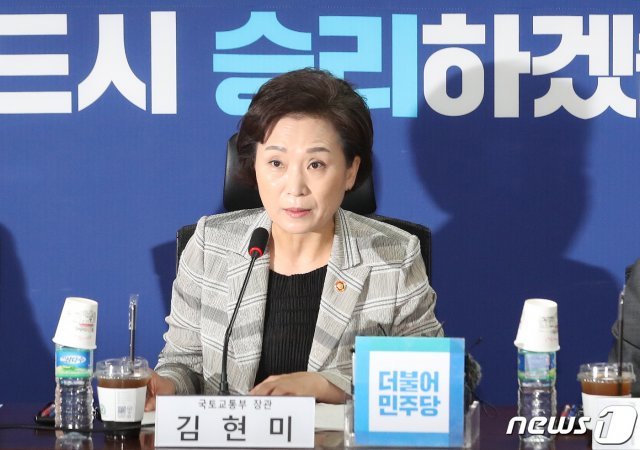 김현미 국토교통부 장관 뉴스1 © News1