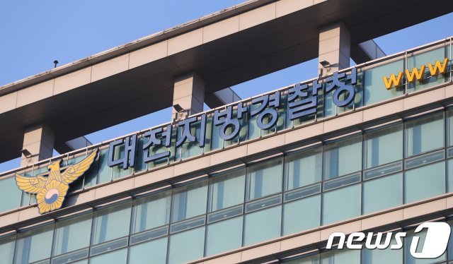 대전지방경찰청 © News1