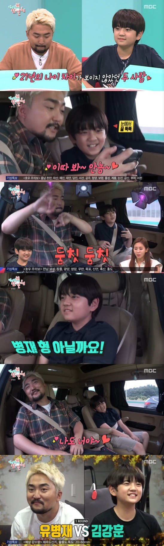 MBC ‘전지적 참견 시점’ 방송 화면 캡처