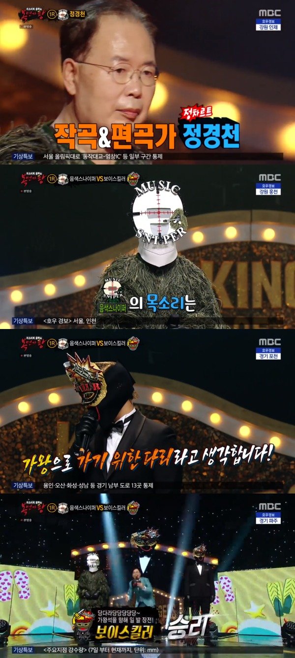 MBC ‘복면가왕’ 방송 화면 캡처 © 뉴스1