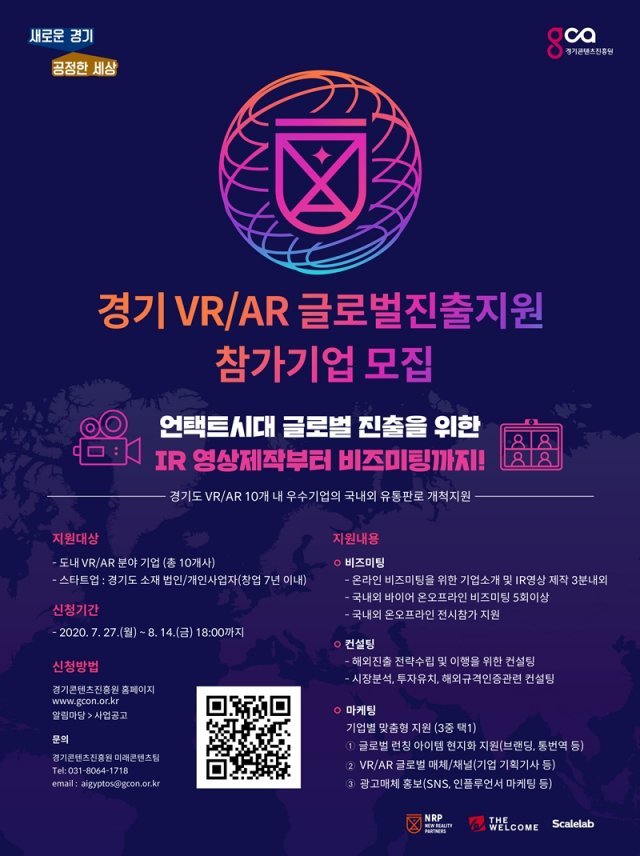경기 VR/AR 글로벌 진출지원 (제공=경기콘텐츠진흥원)