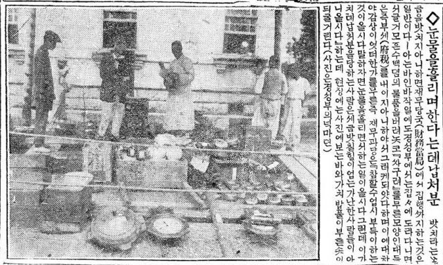 1923년 9월 경성부가 세금을 내지 않은 집에서 가져온 솥과 그릇 등 갖가지 가재도구를 떨이로 처분하는 모습. 밥풀이 붙어있는 솥도 뒹굴고 있다고 당시 사진설명에 나와 있다.
