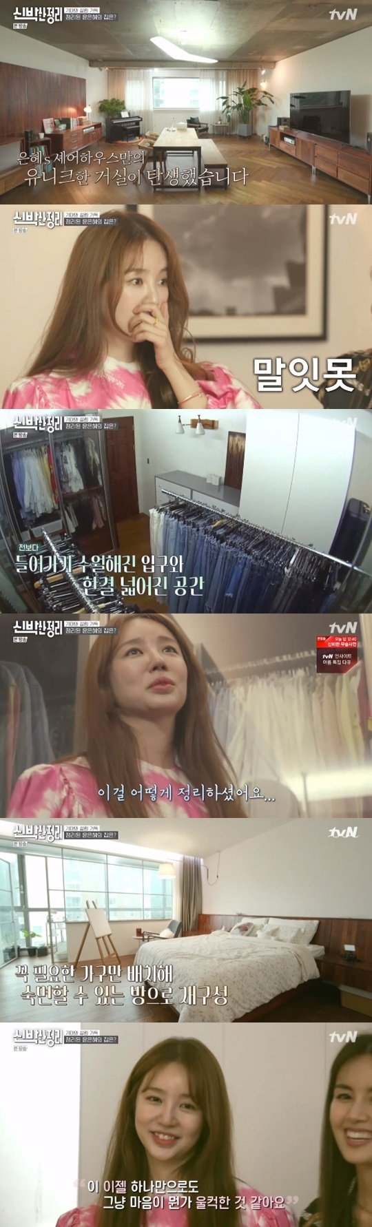 tvN ‘신박한 정리’ © 뉴스1