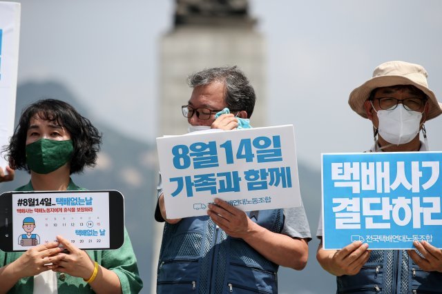 전국택배연대노조원들이 지난 7월 9일 오전 서울 세종대로 광화문광장에서 기자회견을 열고 8월 14일을 택배 없는 날로 지정해달라고 촉구했다. 사진=뉴스1