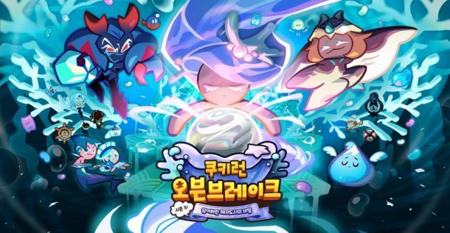 쿠키런 오븐브레이크 시즌5(자료출처-데브시스터즈)