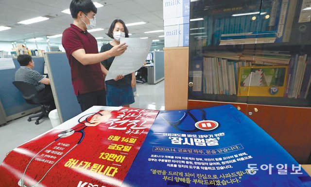 집단 파업 포스터 점검하는 의협관계자들 정부의 의과대학 정원 확대안 등에 반대해 벌이는 집단휴진을 하루 앞둔 13일 대한의사협회 관계자들이 서울 용산구 협회 사무실에서 집단휴진과 관련한 집회 포스터를 확인하고 있다. 송은석 기자 silverstone@donga.com