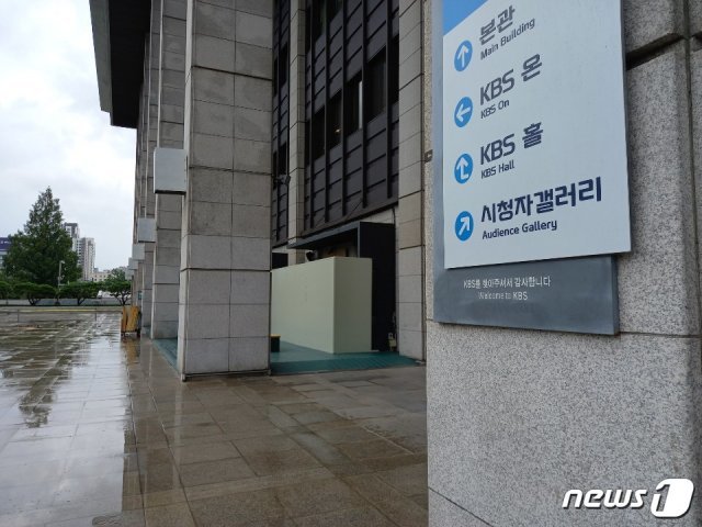 라디오 스튜디오 유리창을 깨부순 남성이 체포된 이후 서울 여의도 KBS본관 앞 모습. 2020.08.05/뉴스1 © 뉴스1