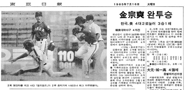 1985년 7월 16일자 동아일보 지면