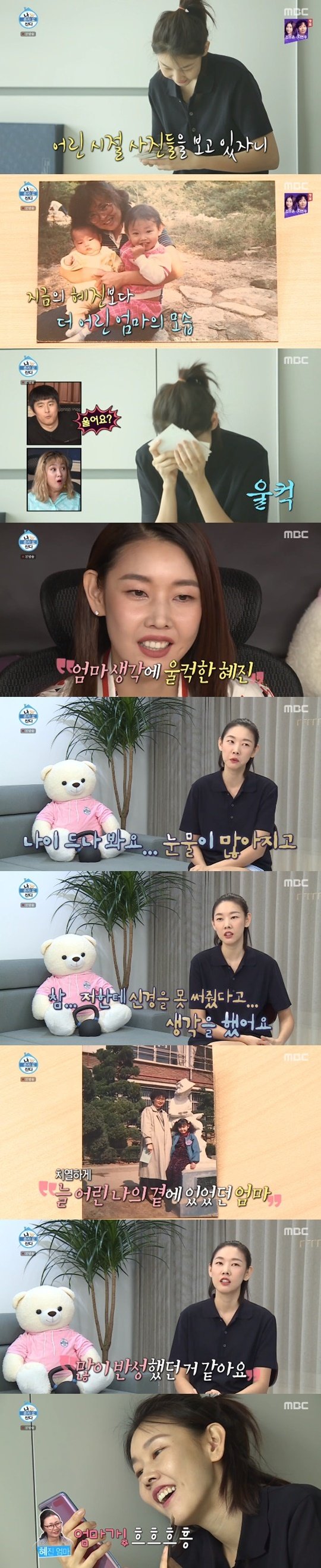 MBC ‘나 혼자 산다’