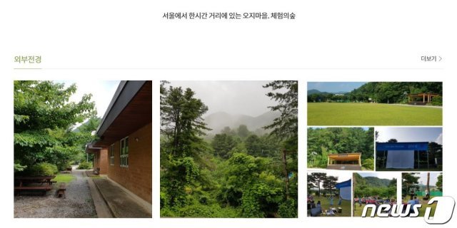 무더기 확진자가 나온 경기도 양평군 서종면 명달리 숲속학교 (홈페이지 갈무리) © 뉴스1