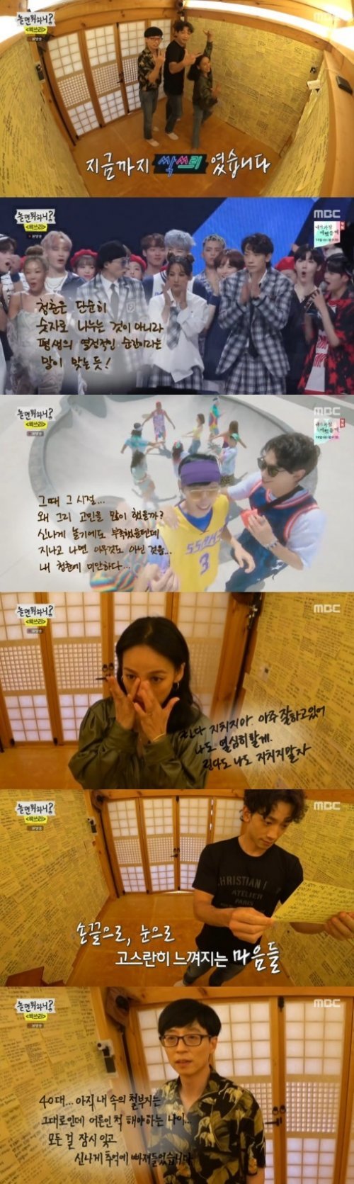 MBC ‘놀면 뭐하니?’ 방송 화면 캡처 © 뉴스1