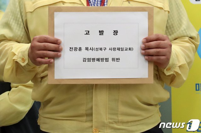 중앙사고수습본부(중수본) 전략기획반장을 맡고 있는 손영래 보건복지부 대변인이 16일 오후 서울 종로구 서울지방경찰청에서 자가격리 조치를 위반하고 집회에 참석하는 한편 조사대상 명단을 누락 및 은폐한 전광훈 사랑제일교회 담임 목사를 고발 조치하고 있다. 보건복지부 중수본은 “현재 다수의 확진자가 발생한 서울시 성북구 사랑제일교회 전광훈 담임목사를, 자가격리 조치를 위반하고 조사대상 명단을 누락·은폐해 제출하는 등 역학조사를 방해한 혐의로 고발 조치한다“고 밝혔다. 2020.8.16/뉴스1