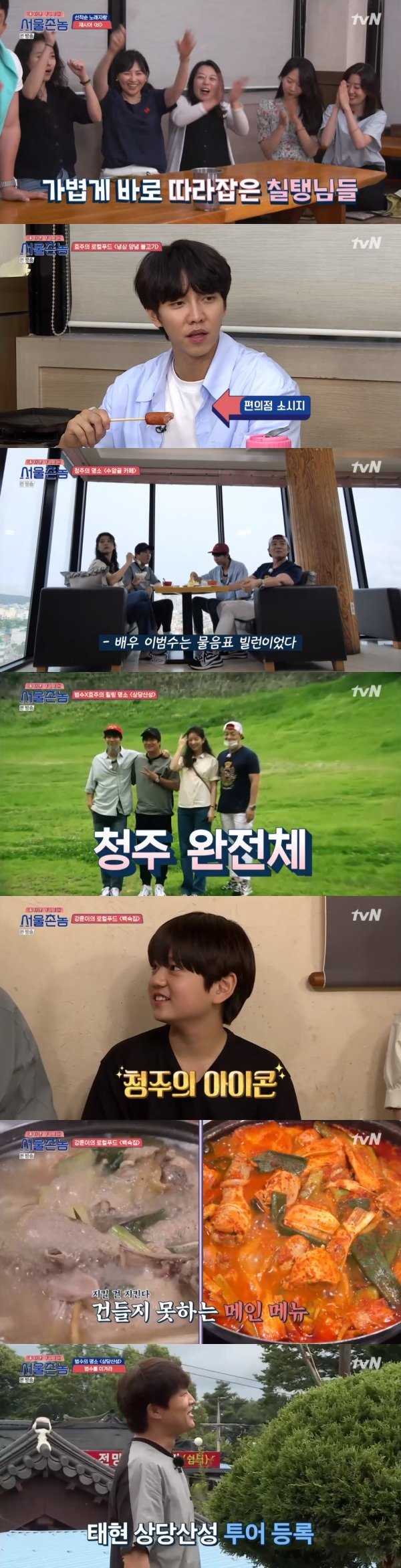 tvN ‘서울촌놈’ 방송 화면 캡처 © 뉴스1