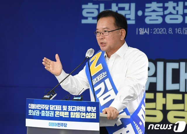 김부겸 더불어민주당 당대표 후보가 16일 오후 서울 여의도 더불어민주당 당사에서 열린 당대표 및 최고위원 후보 호남권·충청권 온라인(온택트) 합동연설회에서 정견을 발표하고 있다. 2020.8.16/뉴스1 © News1