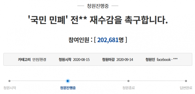 사진=청와대 국민청원 갈무리