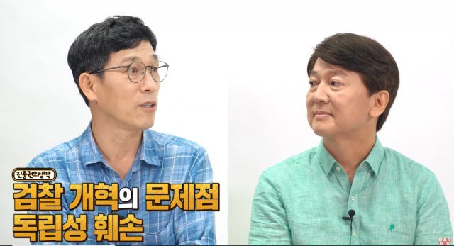 안철수 국민의당 대표와 진중권 전 동양대 교수의 대담 영상이 17일 공개됐다. 이날 국민의당에 따르면 안 대표와 진 전 교수는 지난 13일에 만나 문재인 정부의 실책을 지적하고 해결책을 모색하는 긴급 대담을 나눴다. 사진=안철수 유튜브 갈무리