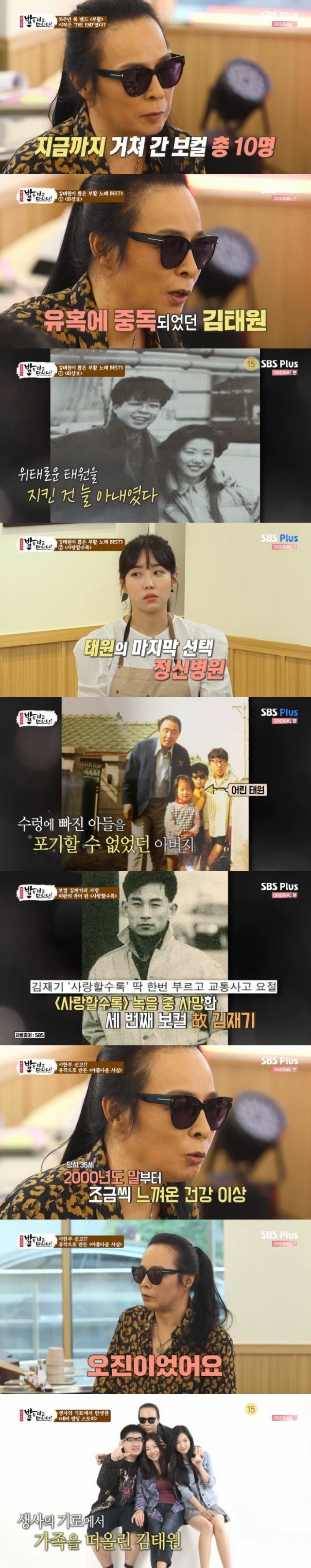 SBS플러스 ‘김수미의 밥은 먹고 다니냐?’ 캡처 © 뉴스1