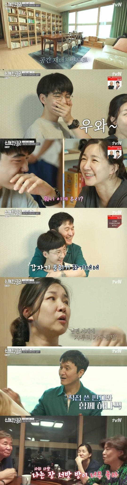 tvN ‘신박한 정리’ © 뉴스1