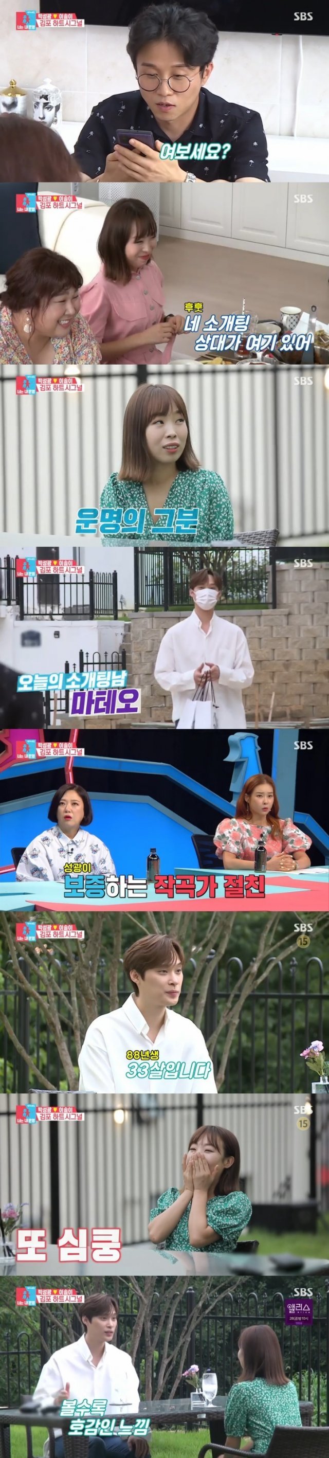 SBS ‘동상이몽2’ 캡처 © 뉴스1