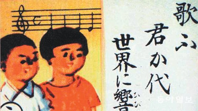 일제강점기 국민학교 1학년 교과서에 실린 일본 국가 기미가요를 홍보하는 삽화. 일제강점기 국민학교에서는 어린 학생들에게 일본 말과 역사를 가르치고 고된 노동을 시켰다.  동아일보DB