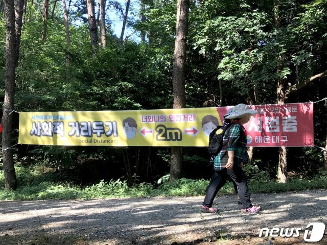 부산 해운대구 대천공원 등산로에 ‘사회적 거리두기’를 권장하는 플래카드가 걸려 있다.2020.08.19 © 뉴스1