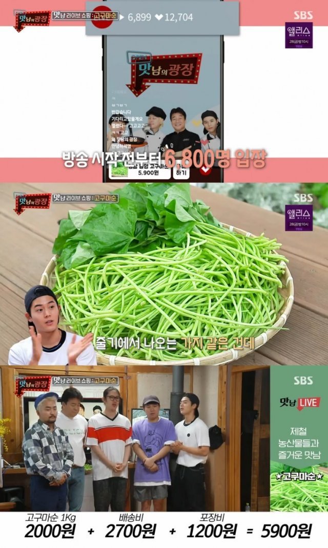 SBS ‘맛남의 광장’ 캡처 © 뉴스1