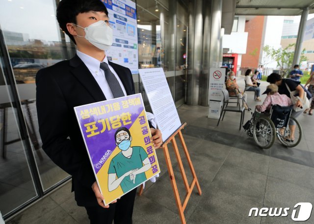 의과대학 정원 확대 등 정부의 의료정책에 반대하는 인턴, 레지던트 등 전공의들이 순차적 파업에 돌입한 21일 서울 종로구 서울대병원에서 의과대학 학생이 1인 릴레이 시위를 하고 있다. 2020.8.21/뉴스1 © News1