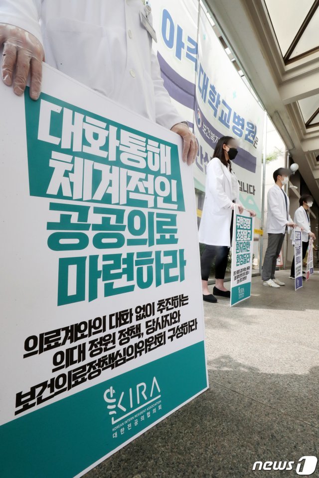 의과대학 정원 확대 등 정부의 의료정책에 반대하는 인턴·레지던트 등 전공의들이 순차적 집단휴진에 들어간 21일 오후 경기도 수원시 아주대학교 병원에서 의료진들이 피켓을 들고 서 있다. 2020.8.21/뉴스1 (수원=뉴스1)