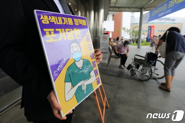 의과대학 정원 확대 등 정부의 의료정책에 반대하는 인턴, 레지던트 등 전공의들이 순차적 파업에 돌입한 21일 서울 종로구 서울대병원에서 의과대학 학생이 1인 릴레이 시위를 하고 있다. 2020.8.21/뉴스1 © News1