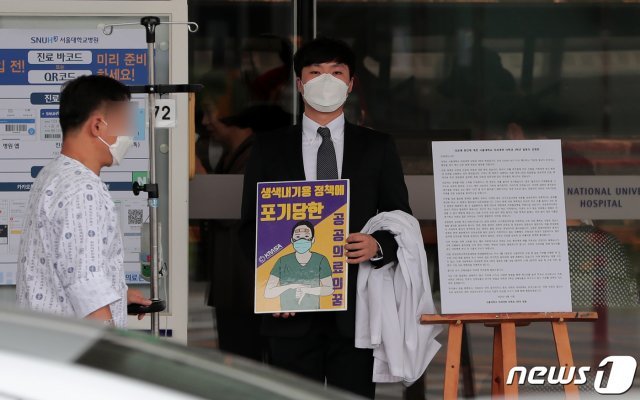 의과대학 정원 확대 등 정부의 의료정책에 반대하는 인턴, 레지던트 등 전공의들이 순차적 파업에 돌입한 21일 서울 종로구 서울대병원에서 의과대학 학생이 1인 릴레이 시위를 하고 있다. 2020.8.21/뉴스1 © News1