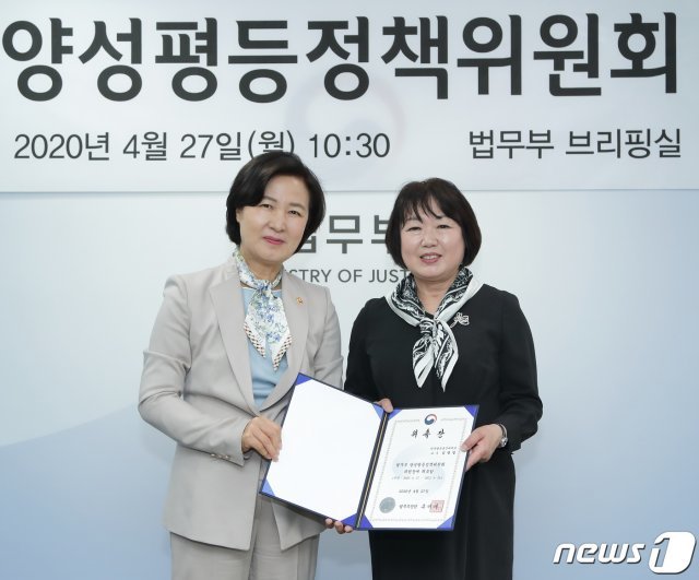 추미애 법무부장관(왼쪽)이 지난 4월27일 경기도 정부과천청사에서 열린 ‘법무부 양성평등정책위원회’ 발족식에서 김엘림 위원장에게 위촉장을 수여하고 있다(법무부 제공). 2020.4.27/뉴스1